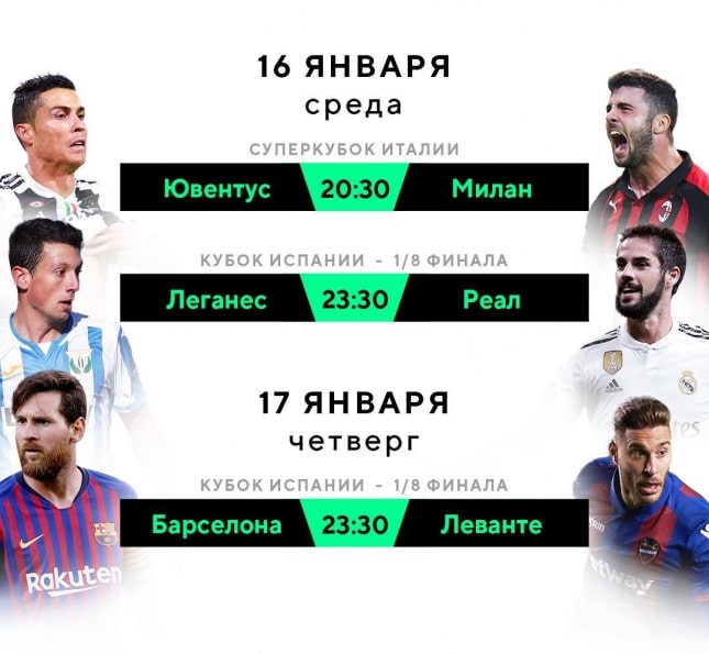 Futbol Segodnya Raspisanie Matchej 16 17 Yanvarya 2019 Futbol 24