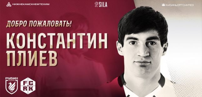 ФК Рубин, ФК Ростов