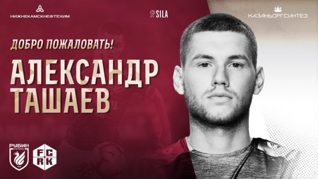 ФК Спартак Москва, ФК Рубин