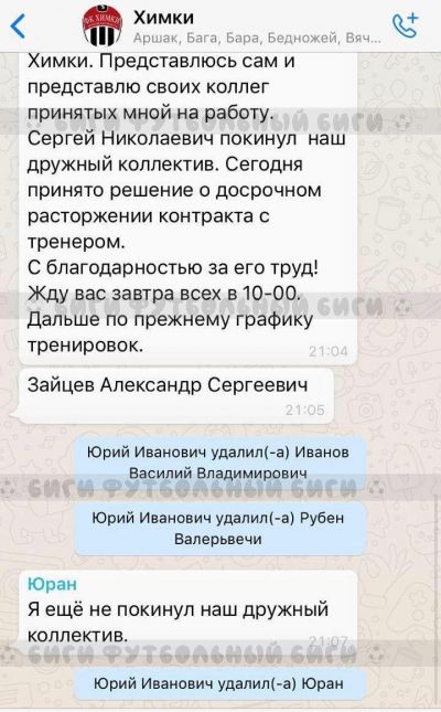 ФК Химки, Сергей Юран