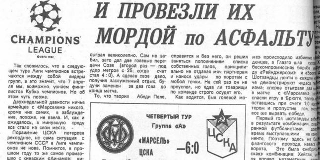 Марсель, ПФК ЦСКА