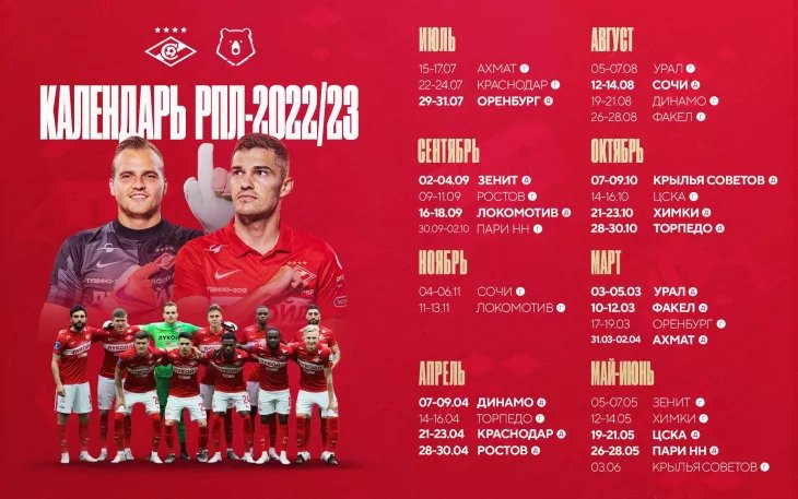 ФК Спартак - календарь и расписание игр 2022/2023 | Футбол 24