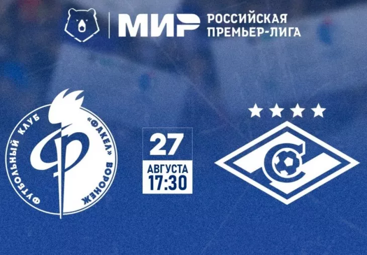 ФК Факел, ФК Спартак Москва