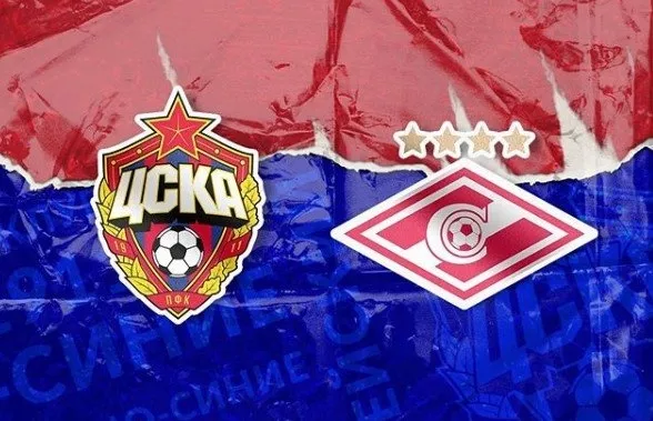 ПФК ЦСКА, ФК Спартак Москва