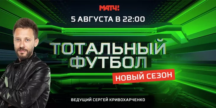 Матч ТВ, Александр Шмурнов