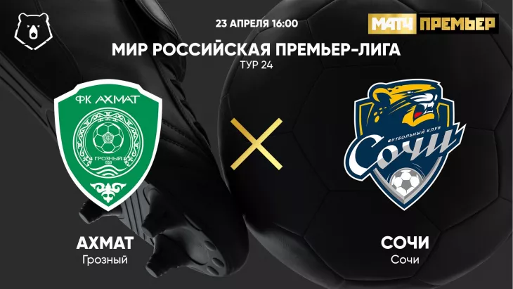 ФК Ахмат, ФК Сочи