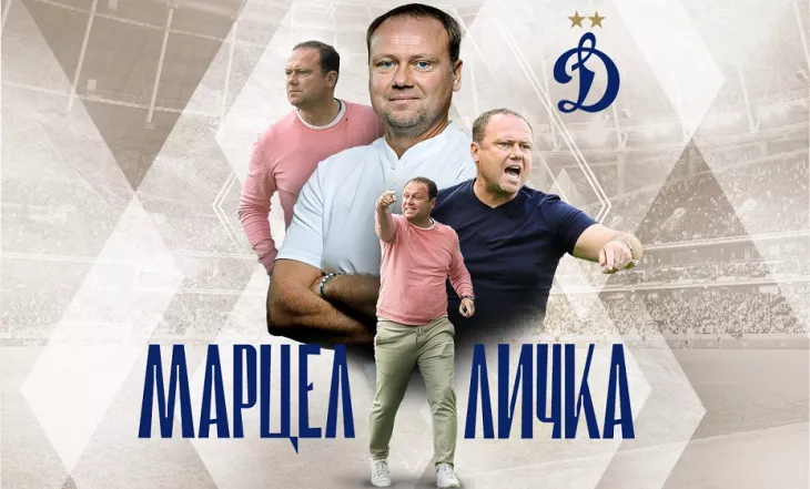 ФК Динамо Москва, Марцел Личка