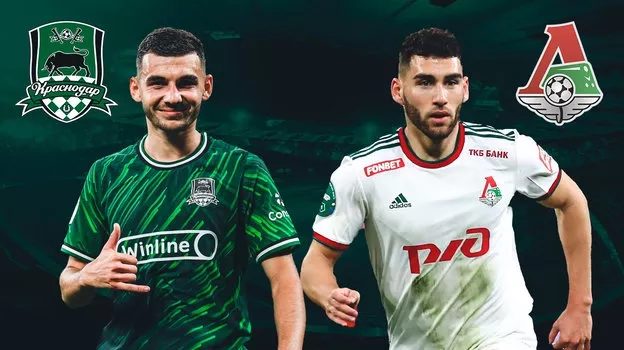 ФК Локомотив Москва, ФК Краснодар
