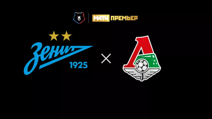 ФК Зенит, ФК Локомотив Москва