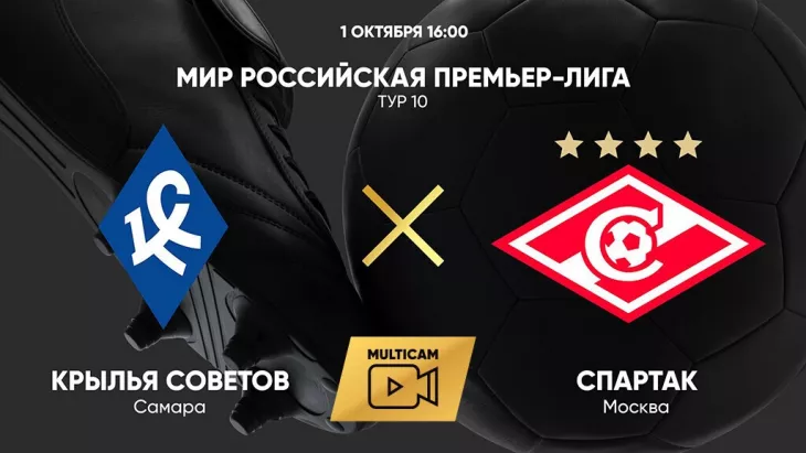 ФК Крылья Советов, ФК Спартак Москва