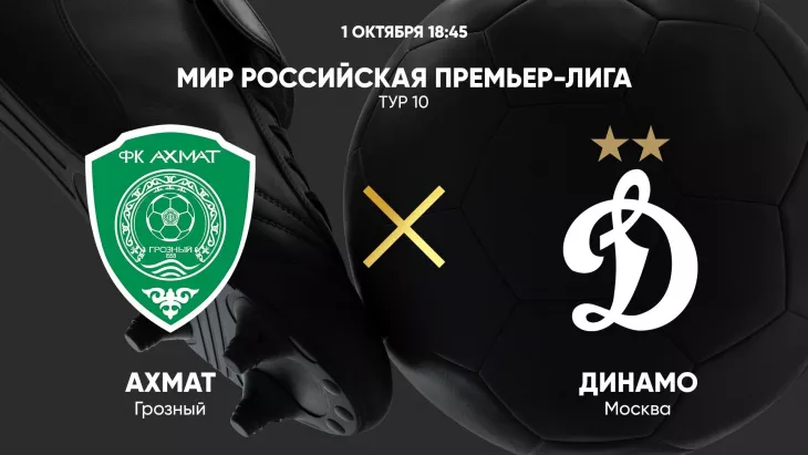 ФК Ахмат, ФК Динамо Москва