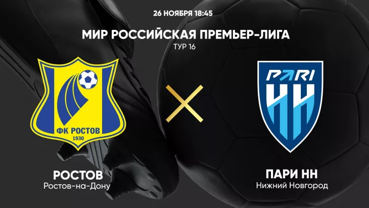 ФК Ростов, ФК Пари НН