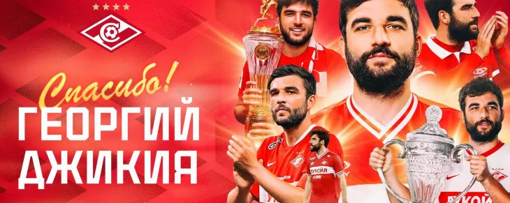 ФК Спартак Москва, Георгий Джикия