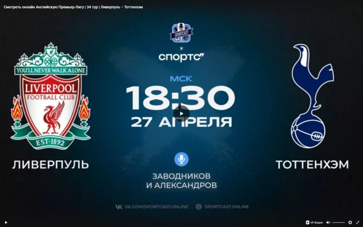 Трансляция матча