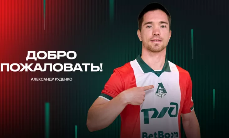 ФК Локомотив Москва, Александр Руденко