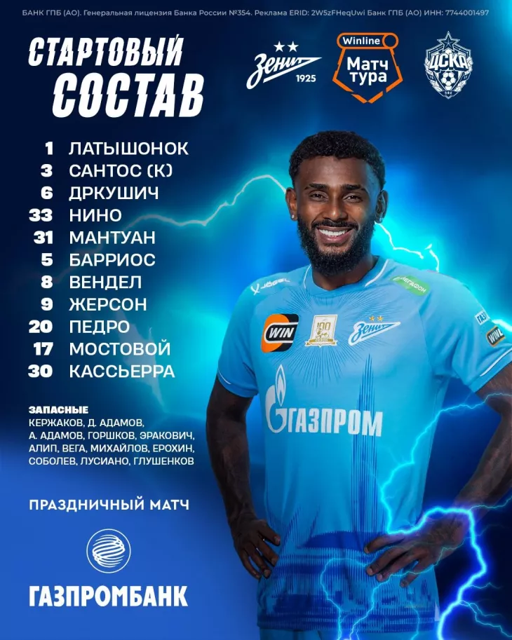 ФК Зенит, ПФК ЦСКА