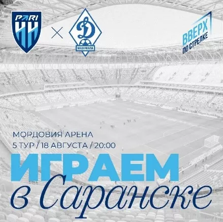 ФК Пари НН, ФК Динамо Махачкала