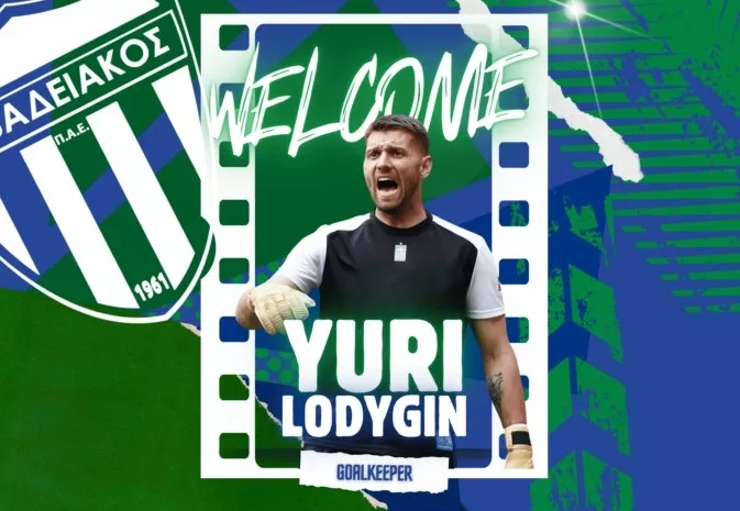 Панатинаикос, Юрий Лодыгин