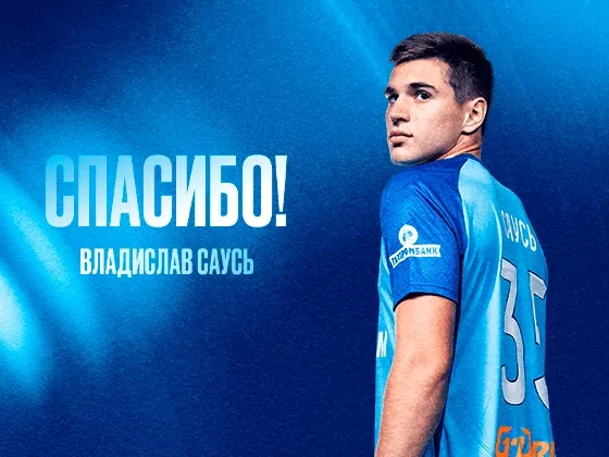 ФК Спартак Москва, ФК Зенит