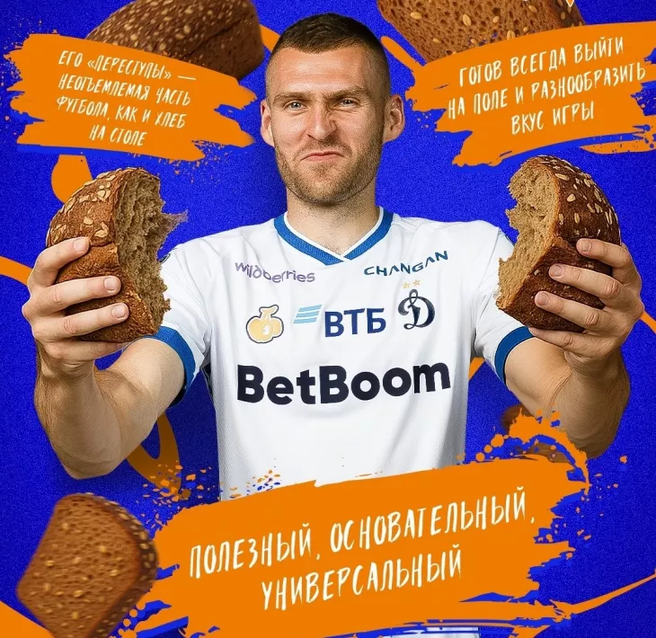 ФК Динамо Москва, Дмитрий Скопинцев