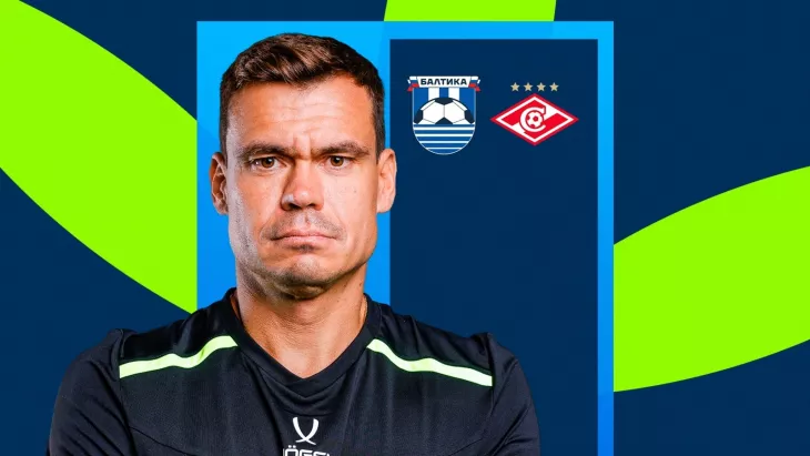 ФК Спартак Москва, ФК Балтика