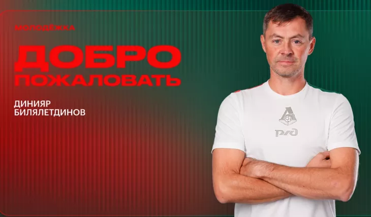 ФК Локомотив Москва, Дмитрий Хохлов