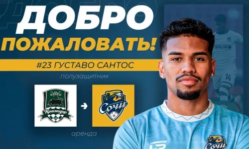 ФК Сочи, ФК Краснодар