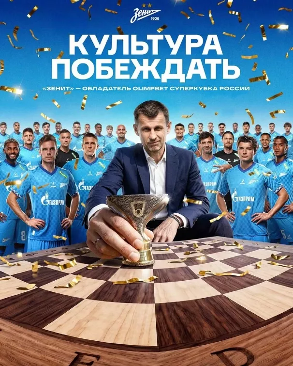 ФК Зенит, ФК Спартак Москва